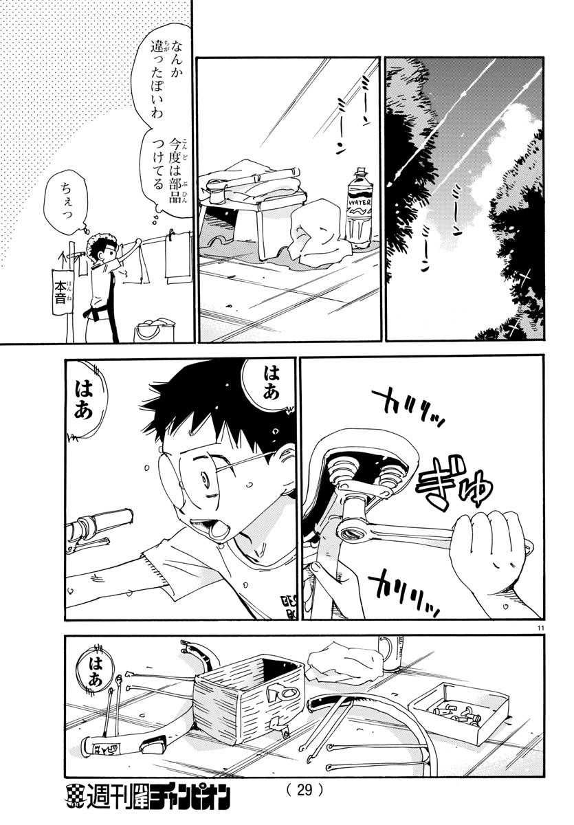 弱虫ペダル - 第556話 - Page 14