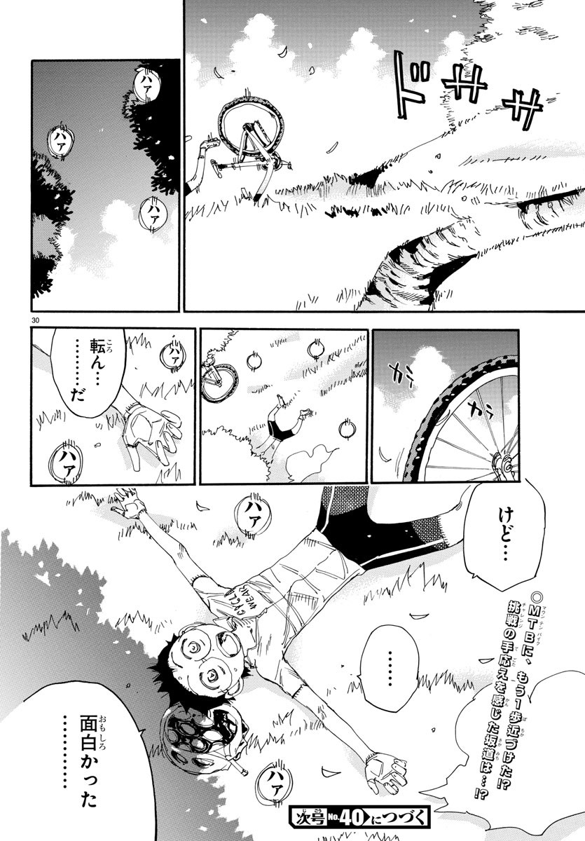 弱虫ペダル - 第556話 - Page 33