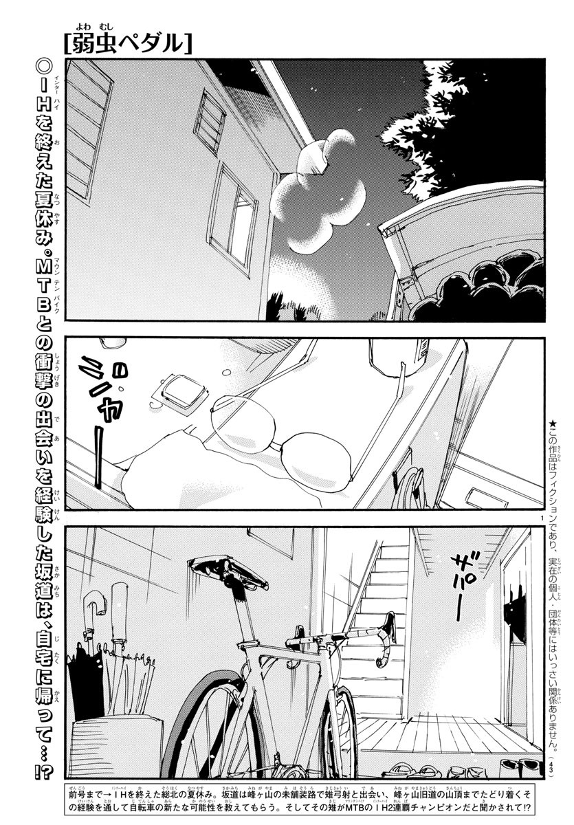 弱虫ペダル - 第555話 - Page 1