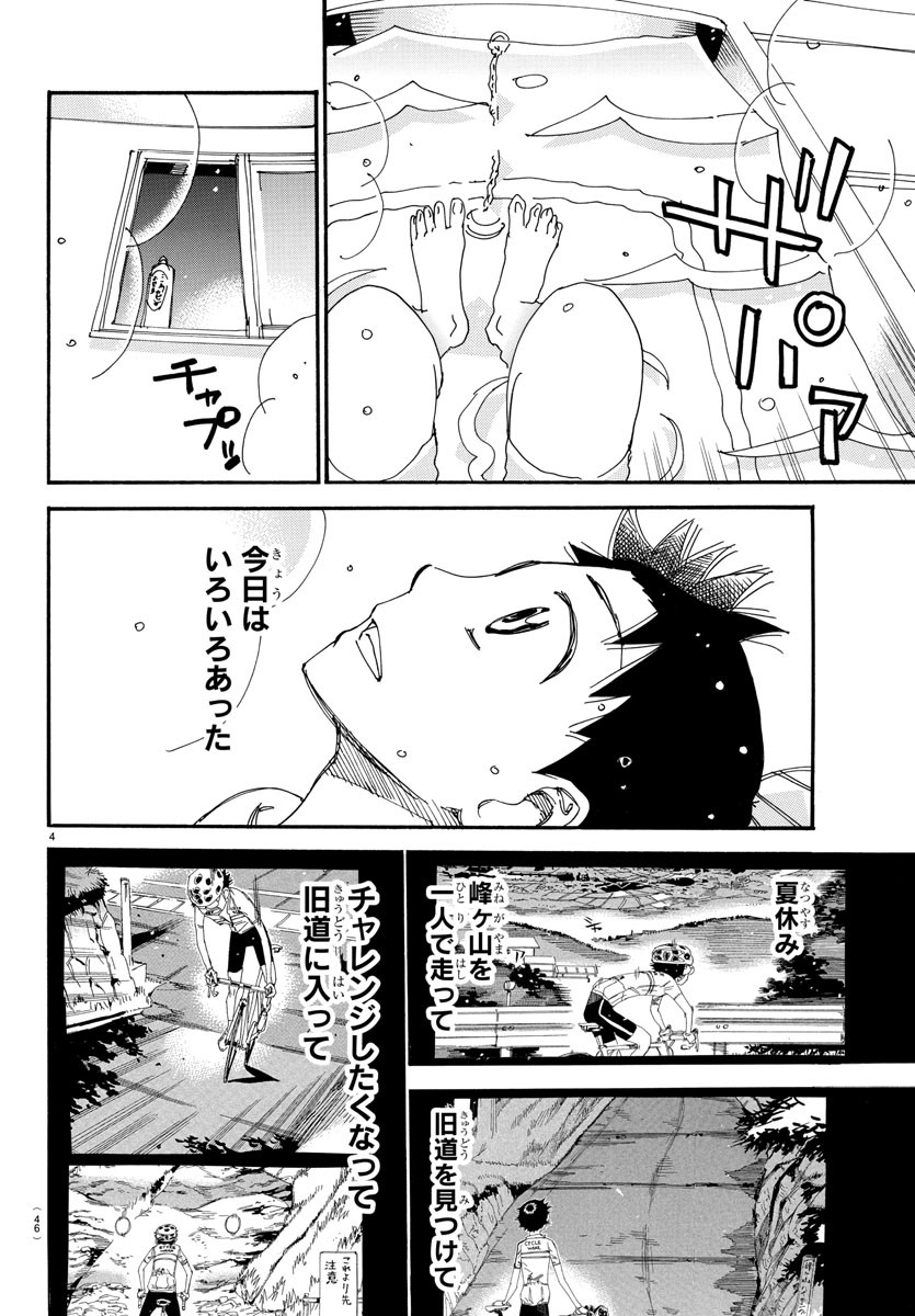 弱虫ペダル - 第555話 - Page 4