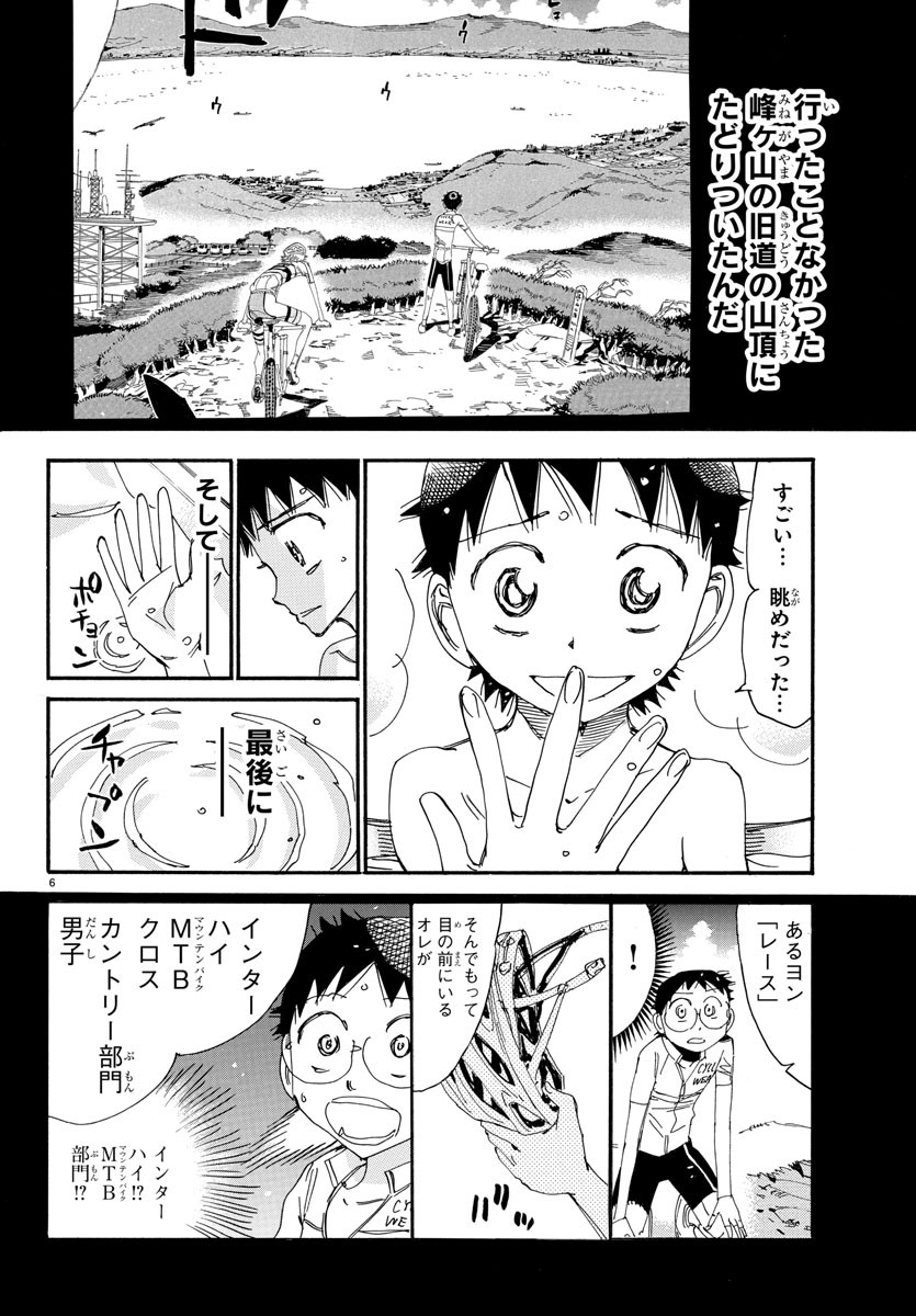 弱虫ペダル - 第555話 - Page 6