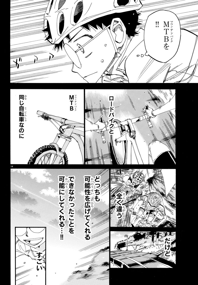 弱虫ペダル - 第555話 - Page 14