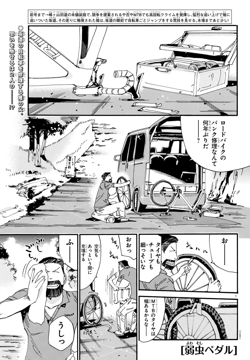 弱虫ペダル - 第553話 - Page 1