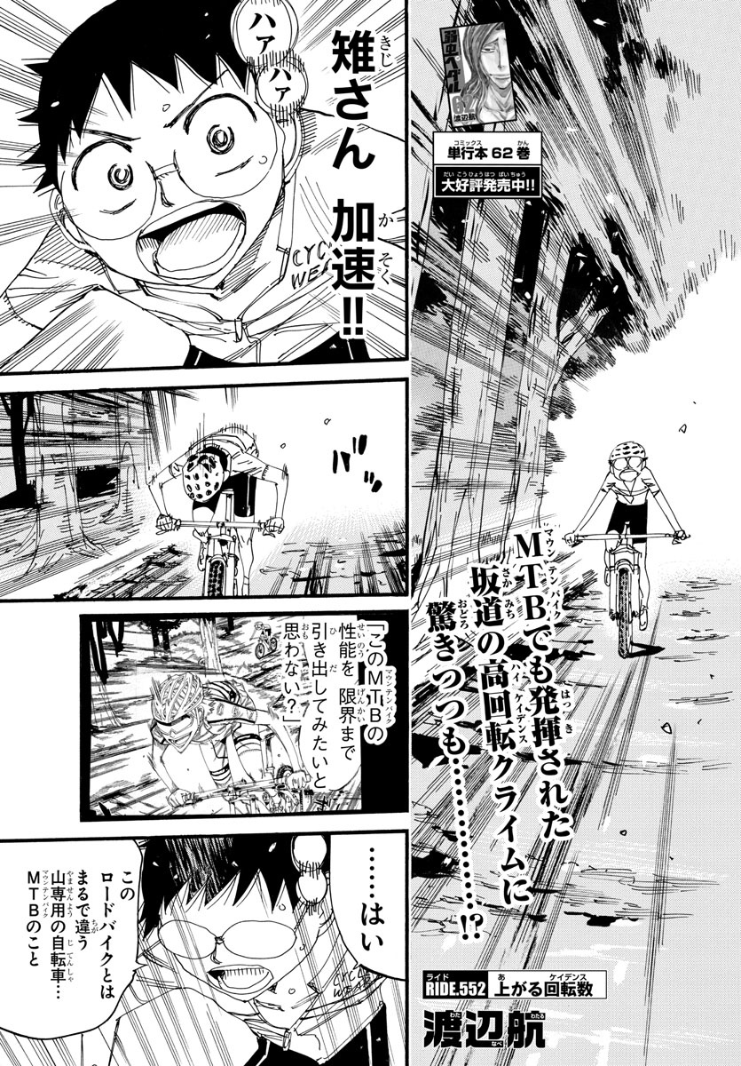 弱虫ペダル - 第552話 - Page 3