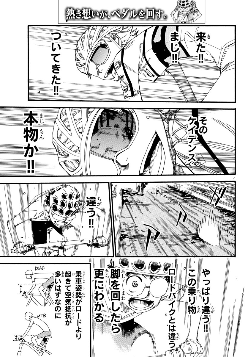 弱虫ペダル - 第552話 - Page 7