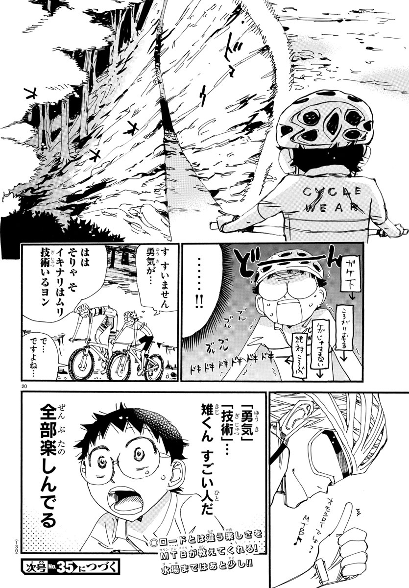 弱虫ペダル - 第552話 - Page 20