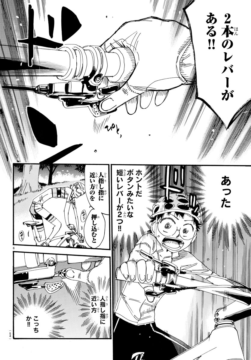 弱虫ペダル - 第551話 - Page 6