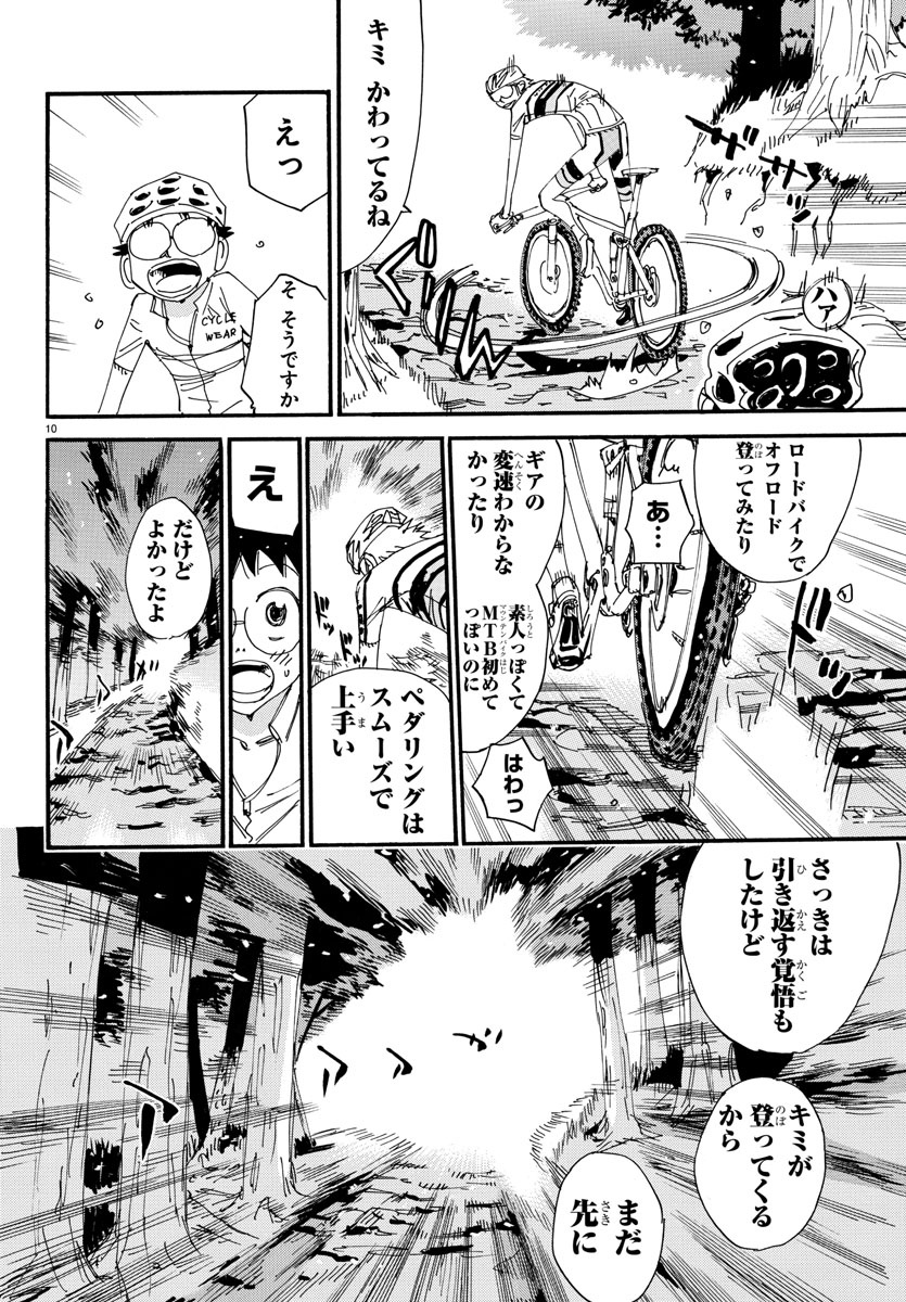 弱虫ペダル - 第551話 - Page 10