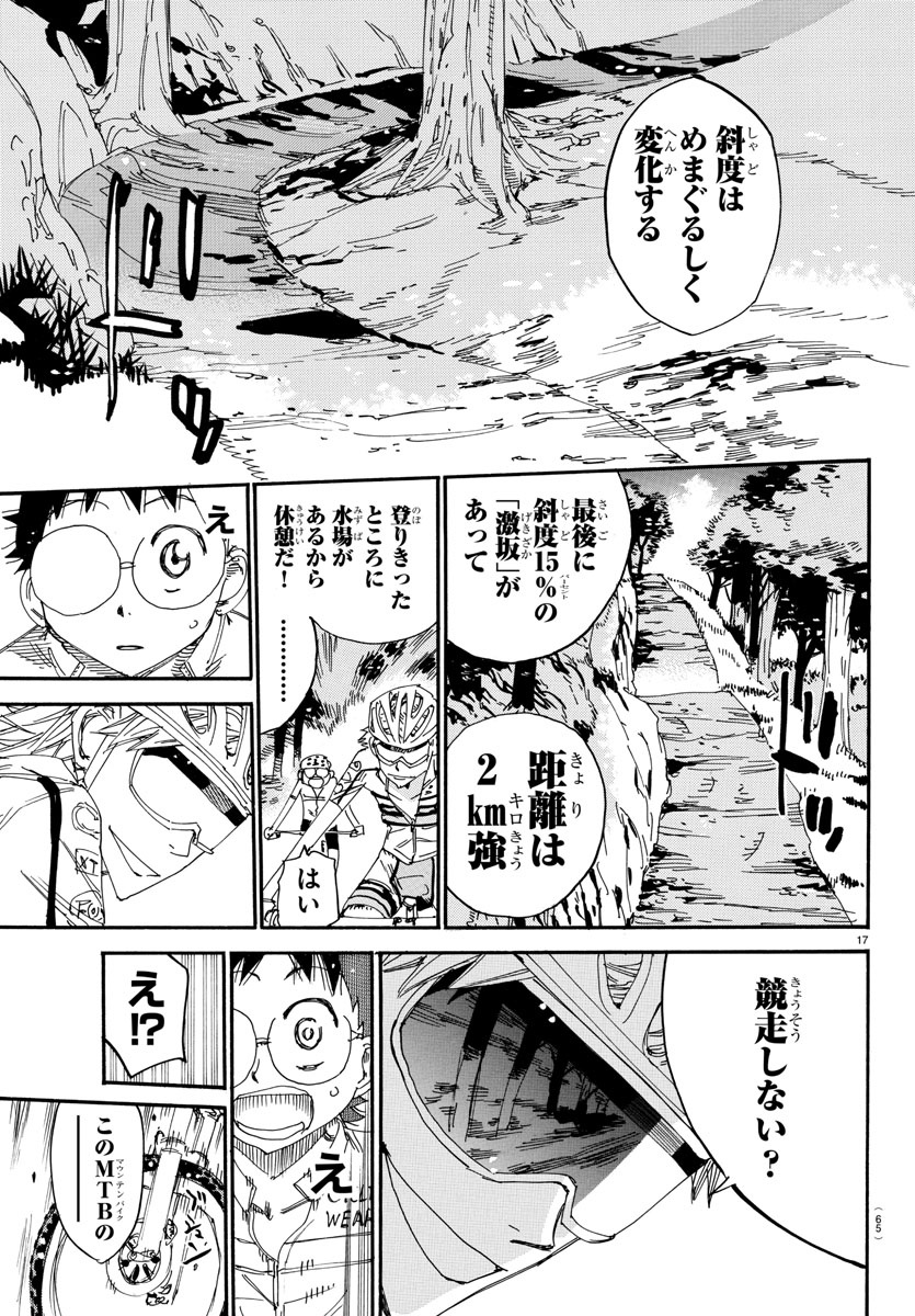 弱虫ペダル - 第551話 - Page 17