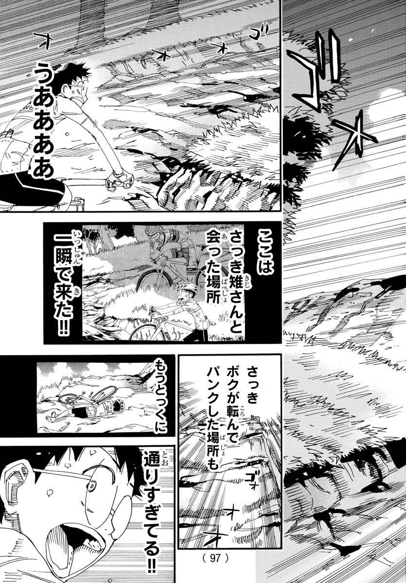 弱虫ペダル - 第550話 - Page 8