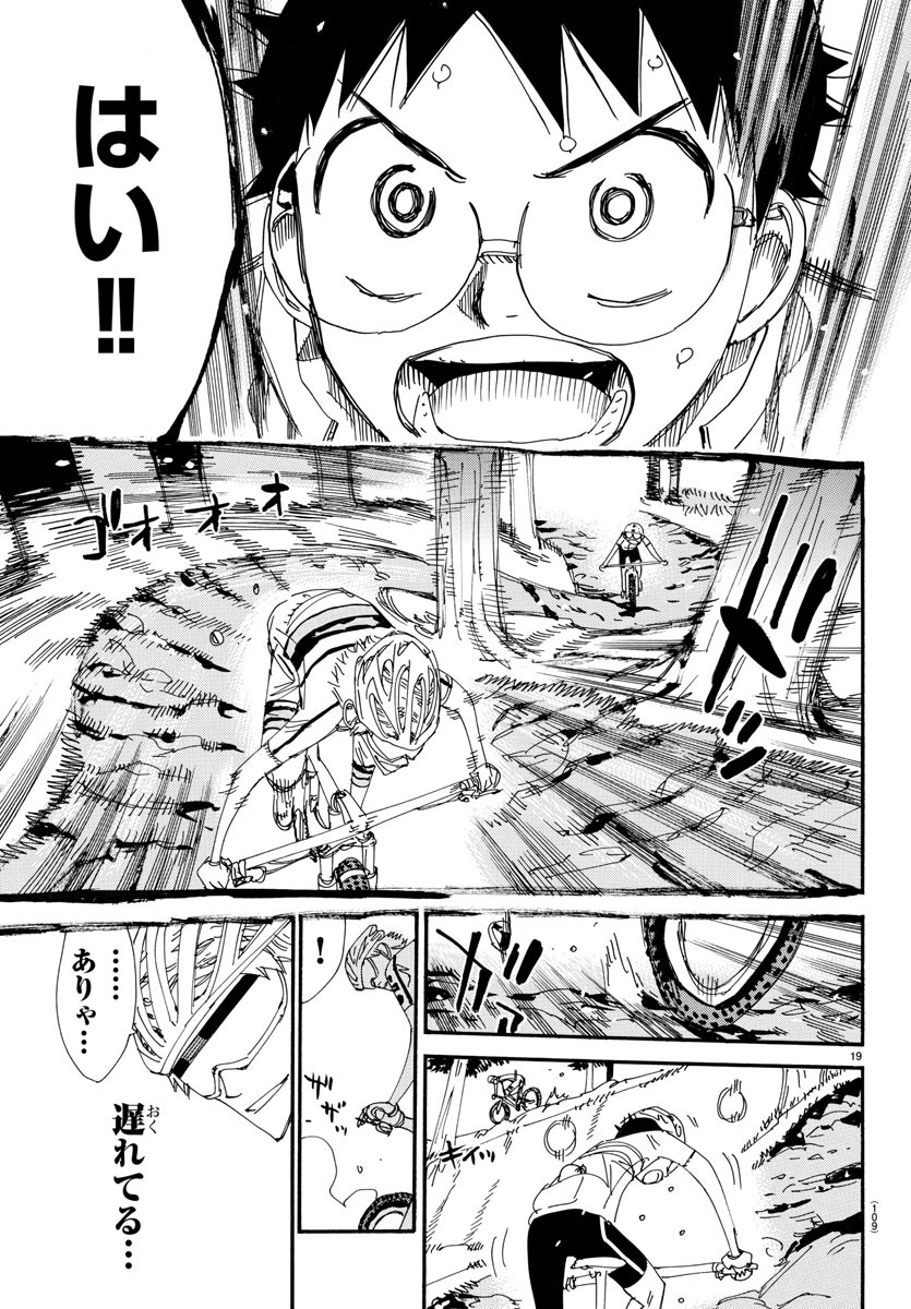 弱虫ペダル - 第550話 - Page 20