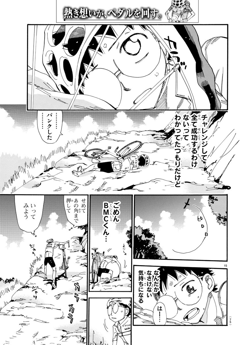 弱虫ペダル - 第548話 - Page 15