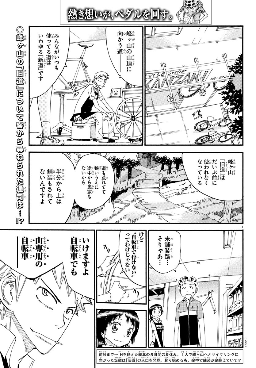 弱虫ペダル - 第547話 - Page 2