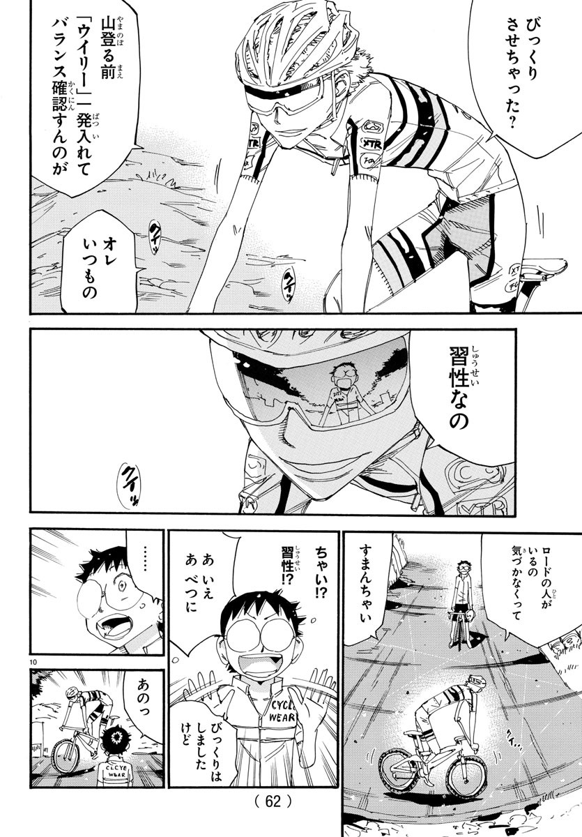 弱虫ペダル - 第547話 - Page 11