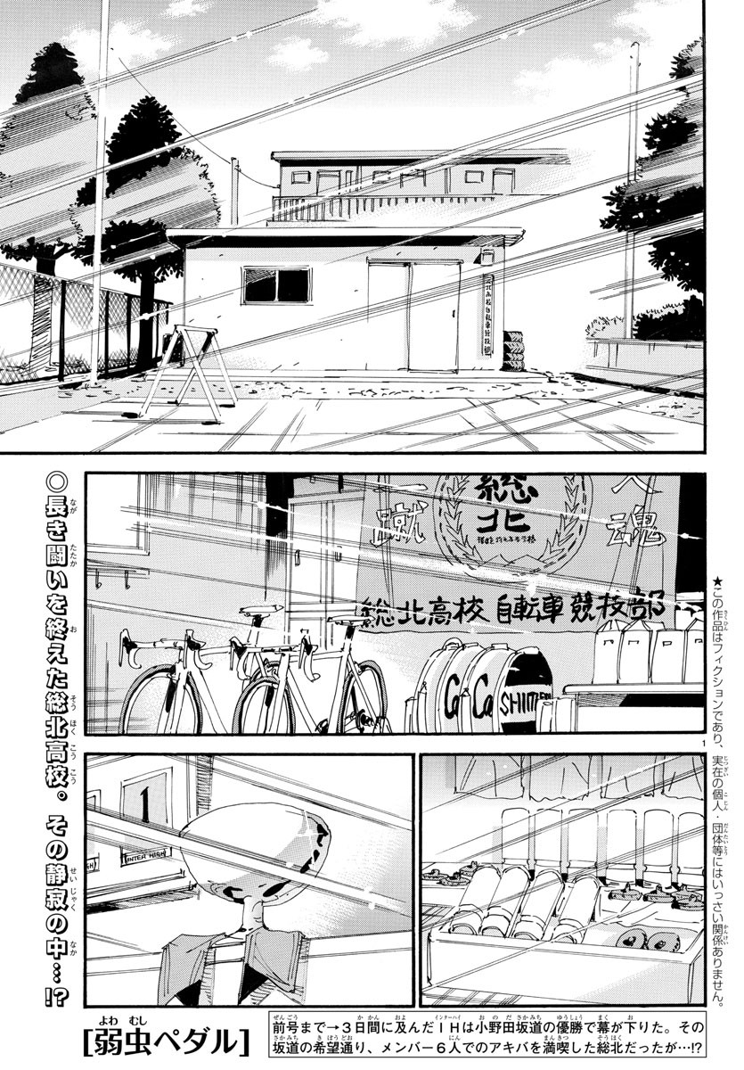 弱虫ペダル - 第546話 - Page 7