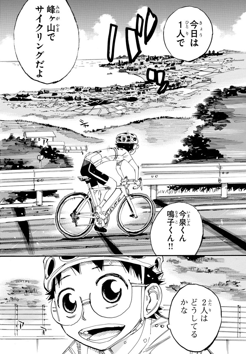 弱虫ペダル - 第546話 - Page 10