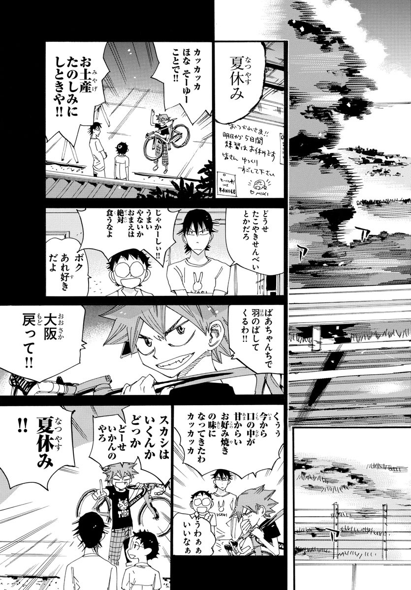 弱虫ペダル - 第546話 - Page 11