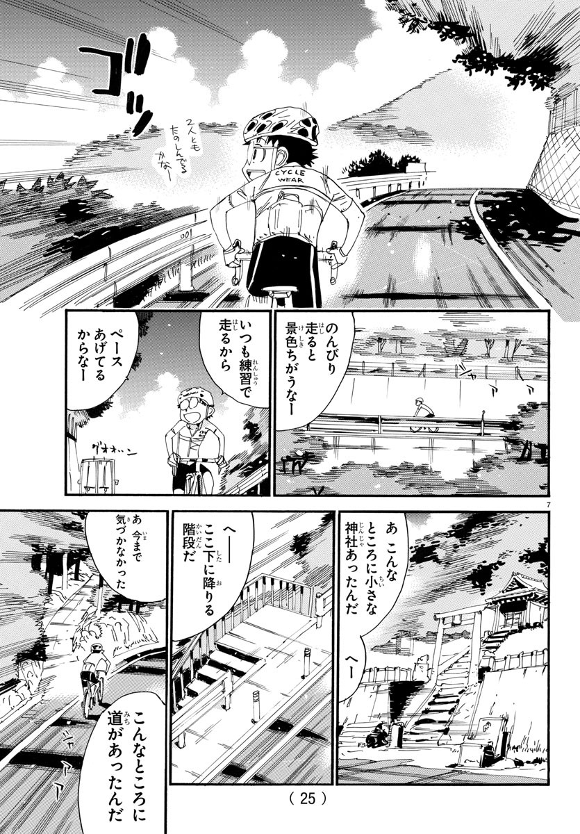 弱虫ペダル - 第546話 - Page 13