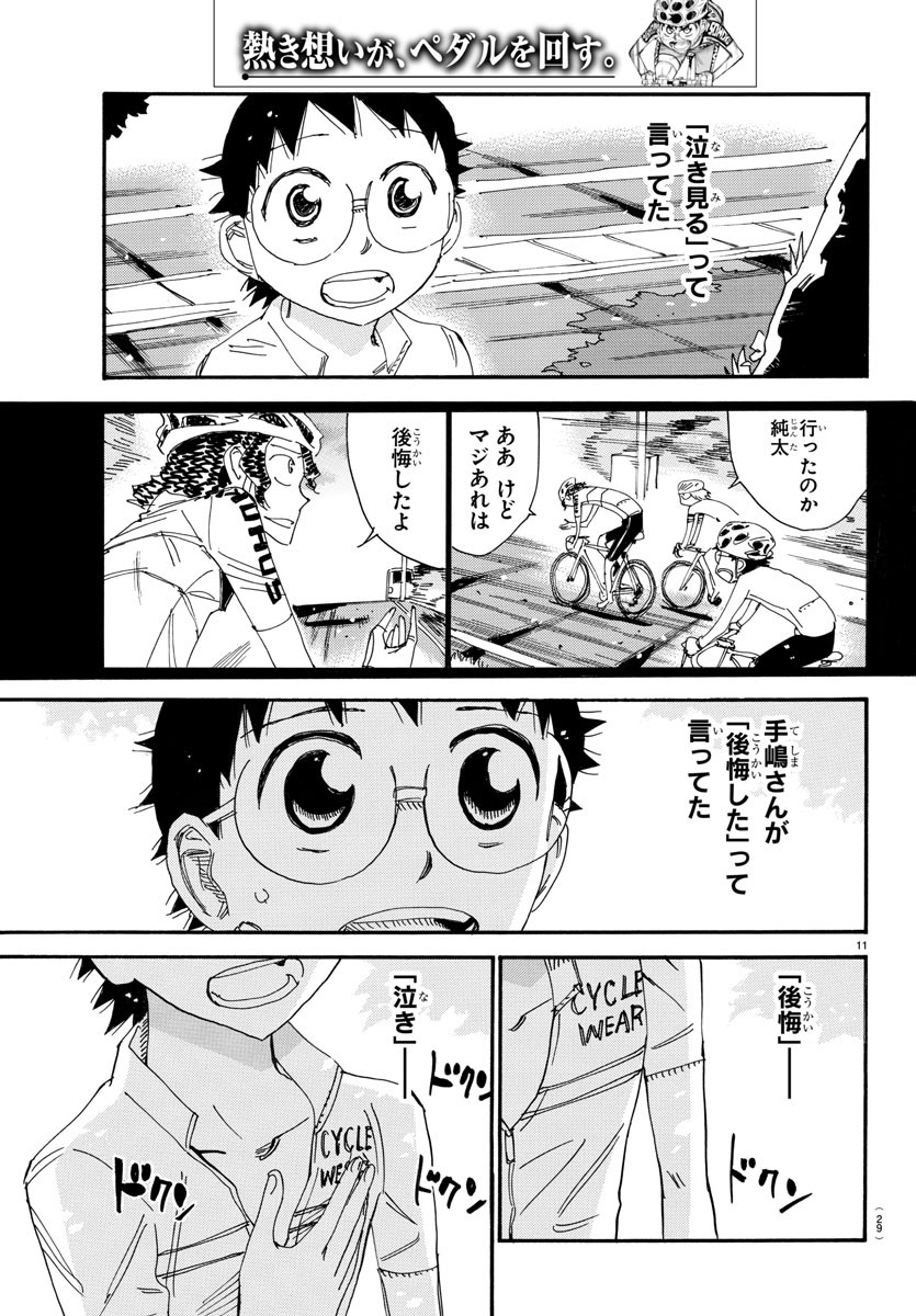 弱虫ペダル - 第546話 - Page 17