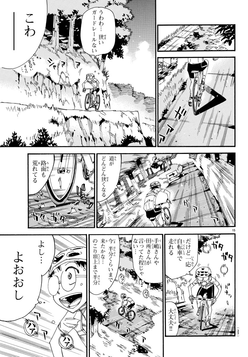 弱虫ペダル - 第546話 - Page 21