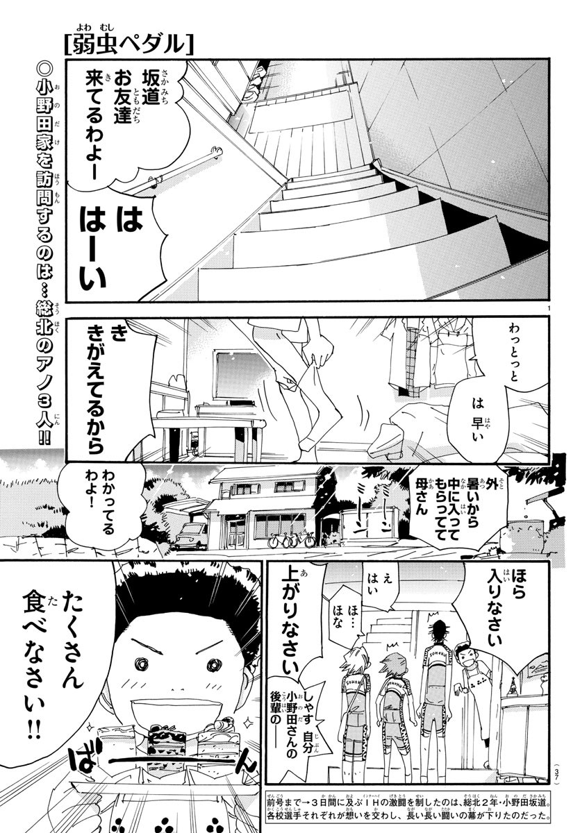 弱虫ペダル - 第545話 - Page 1