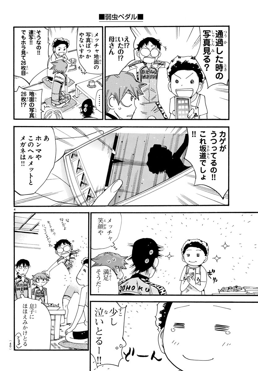 弱虫ペダル - 第545話 - Page 4