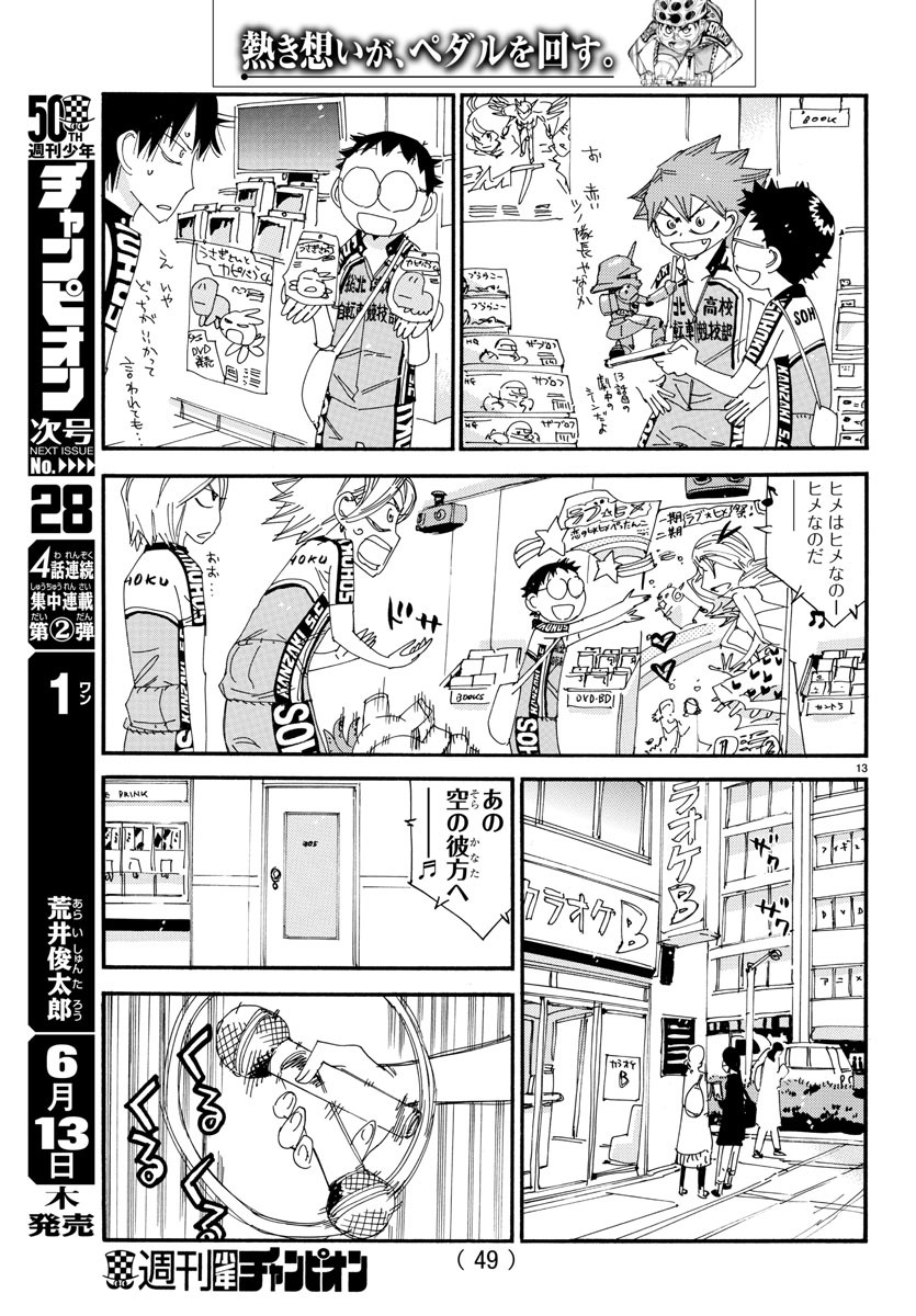 弱虫ペダル - 第545話 - Page 13