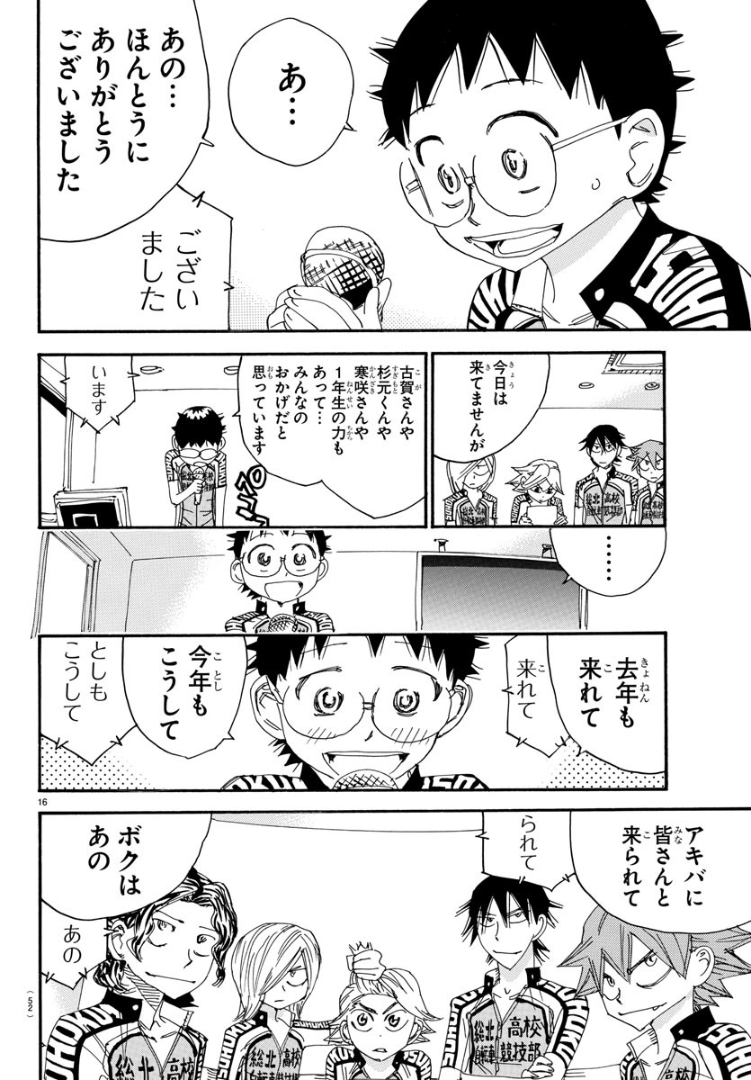 弱虫ペダル - 第545話 - Page 16