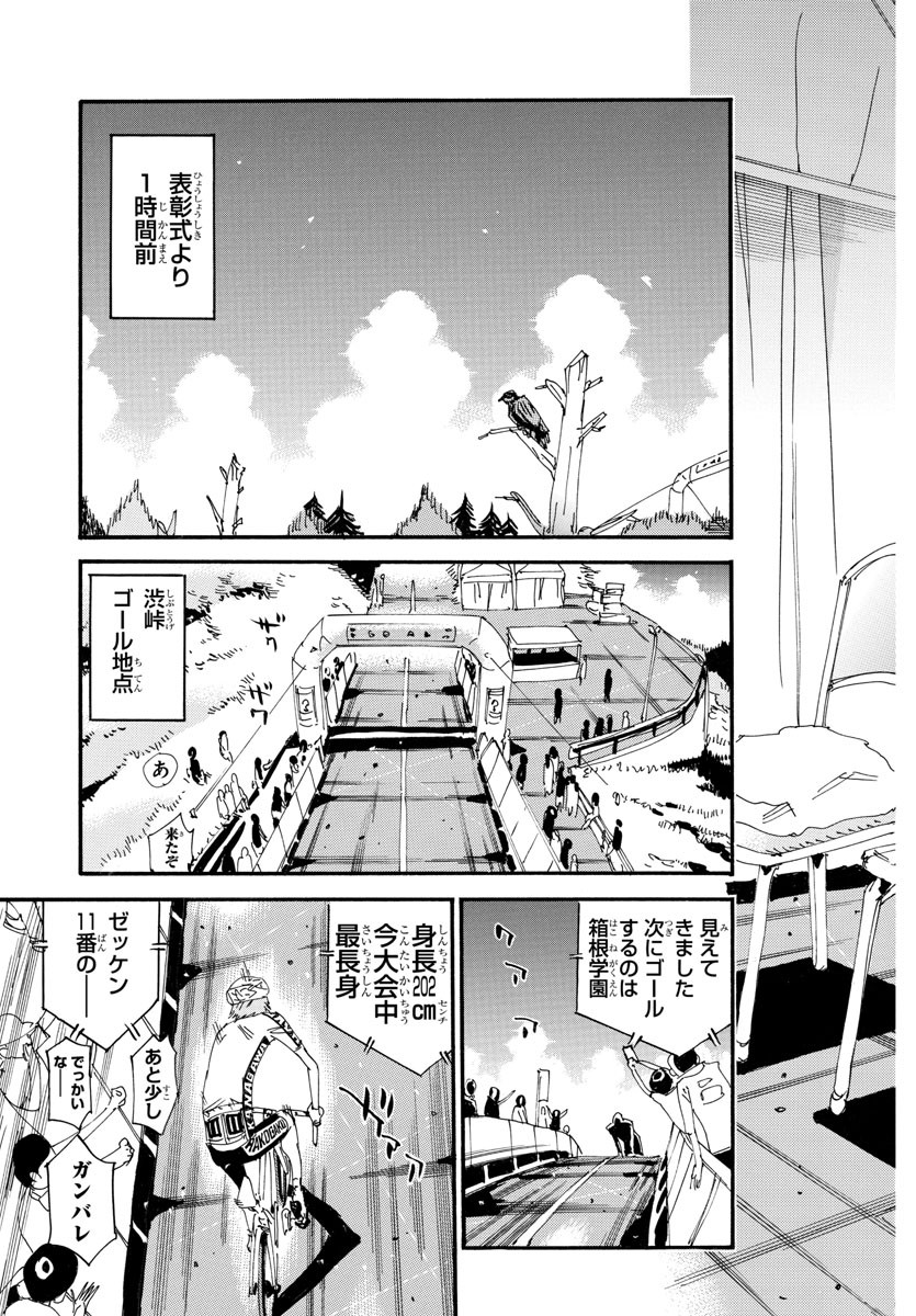 弱虫ペダル - 第544話 - Page 3