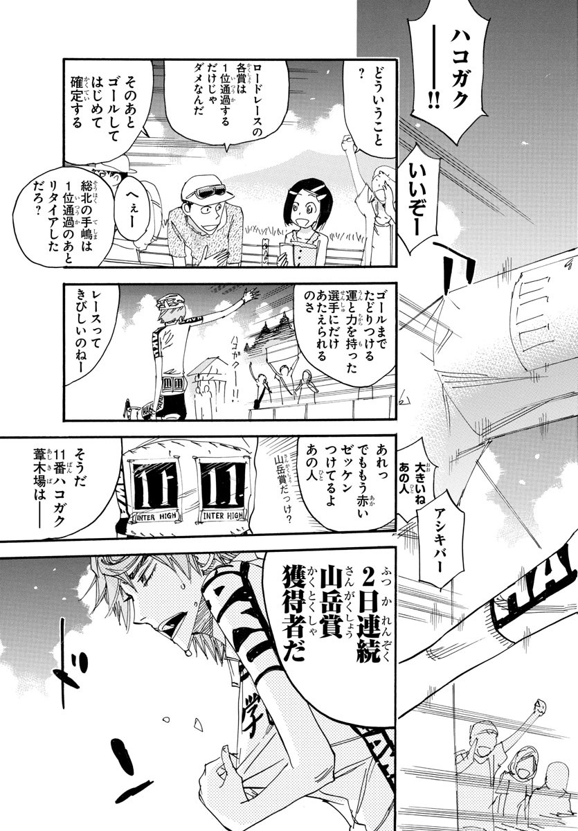 弱虫ペダル - 第544話 - Page 5