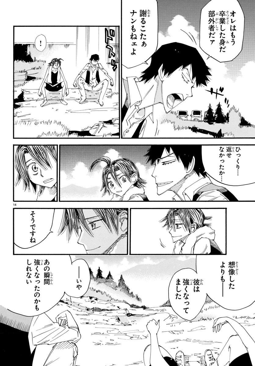 弱虫ペダル - 第544話 - Page 14