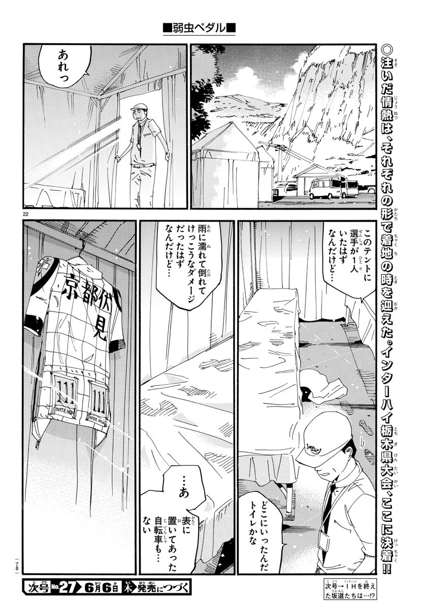 弱虫ペダル - 第544話 - Page 22