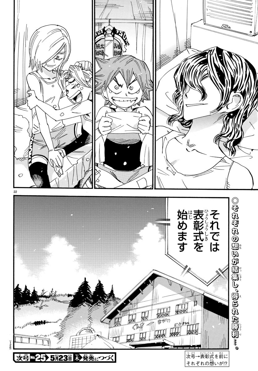 弱虫ペダル - 第542話 - Page 22