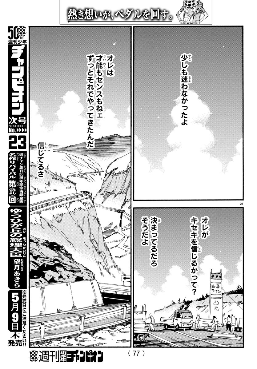 弱虫ペダル - 第540話 - Page 22