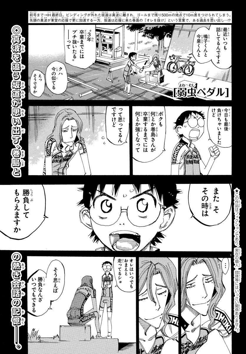 弱虫ペダル - 第535話 - Page 1