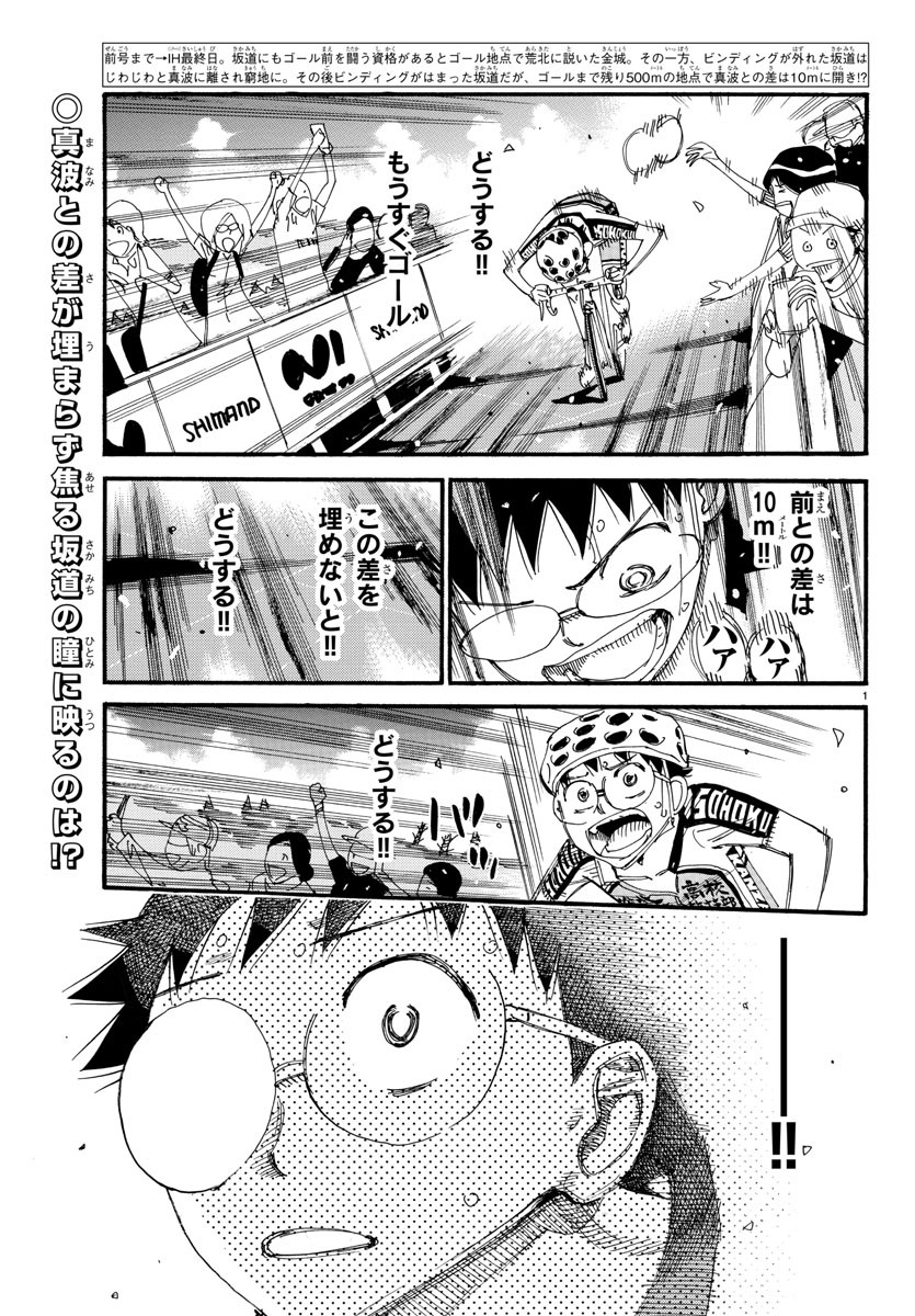 弱虫ペダル - 第534話 - Page 2