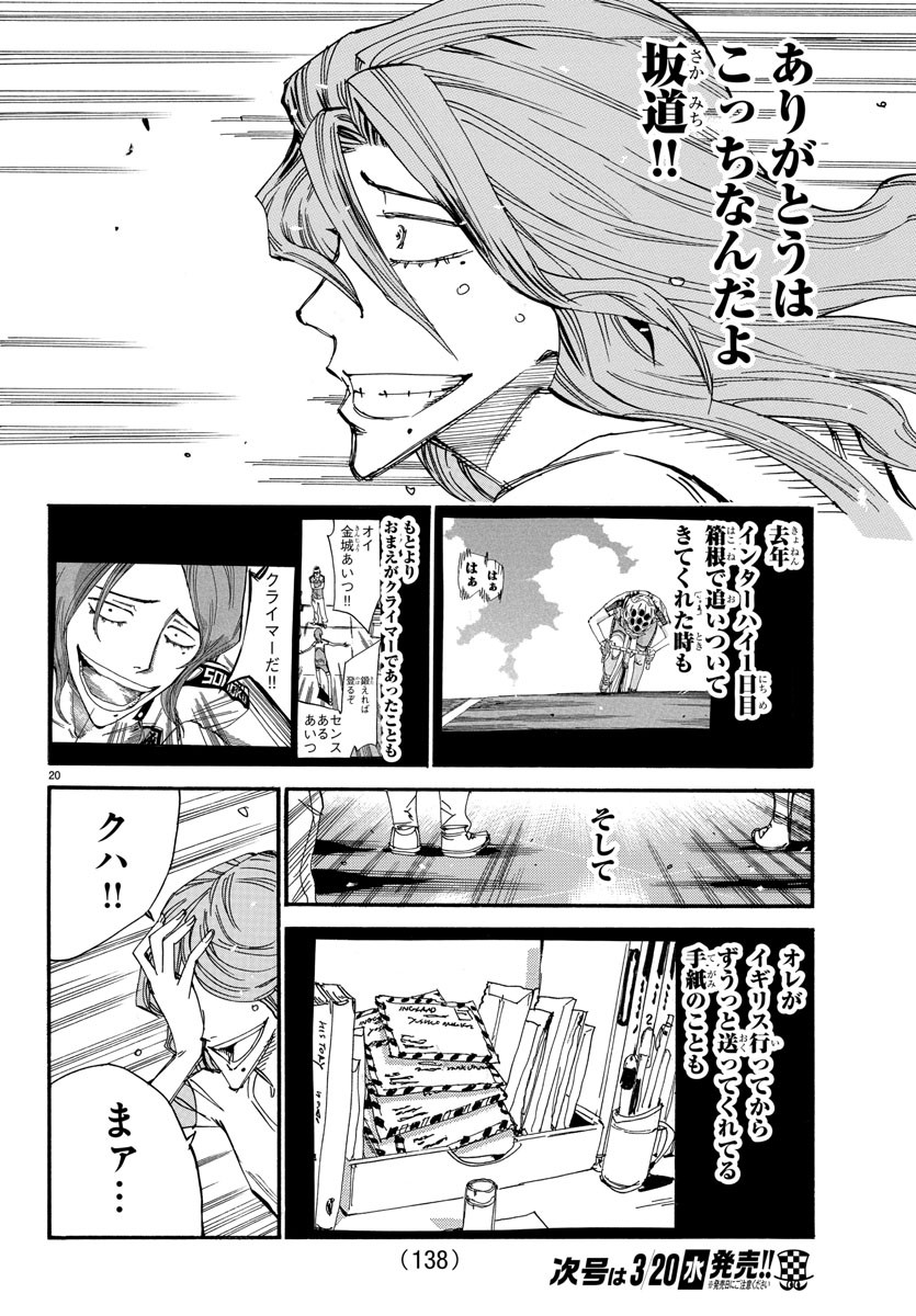 弱虫ペダル - 第534話 - Page 21