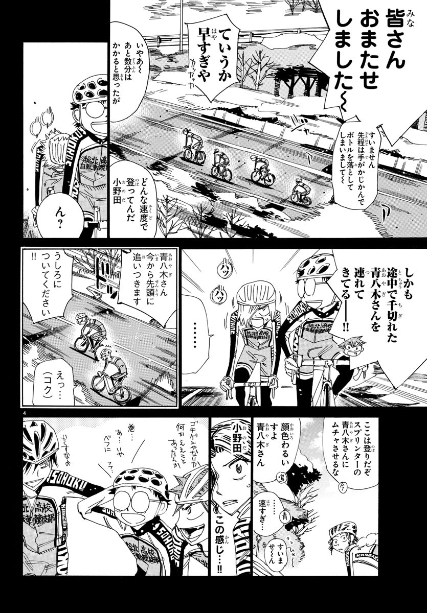 弱虫ペダル - 第533話 - Page 5