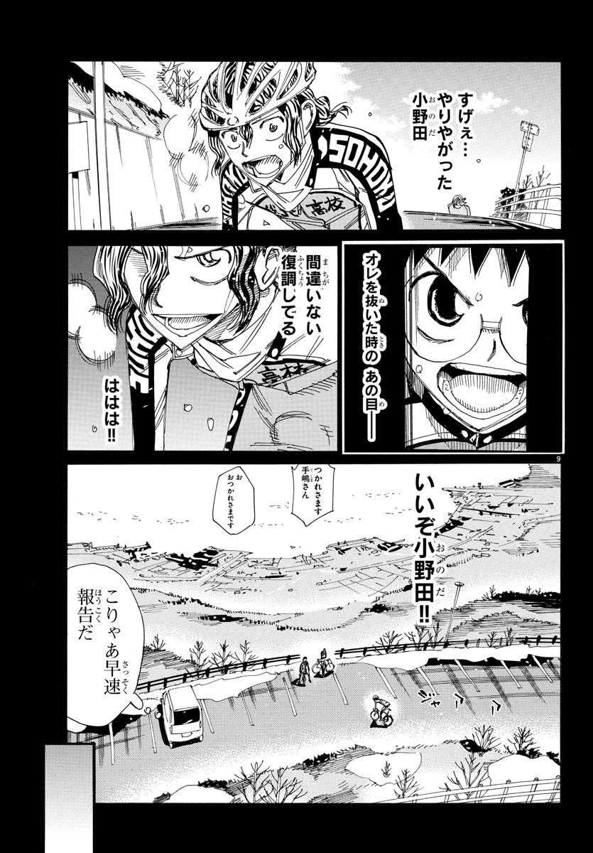 弱虫ペダル - 第533話 - Page 10