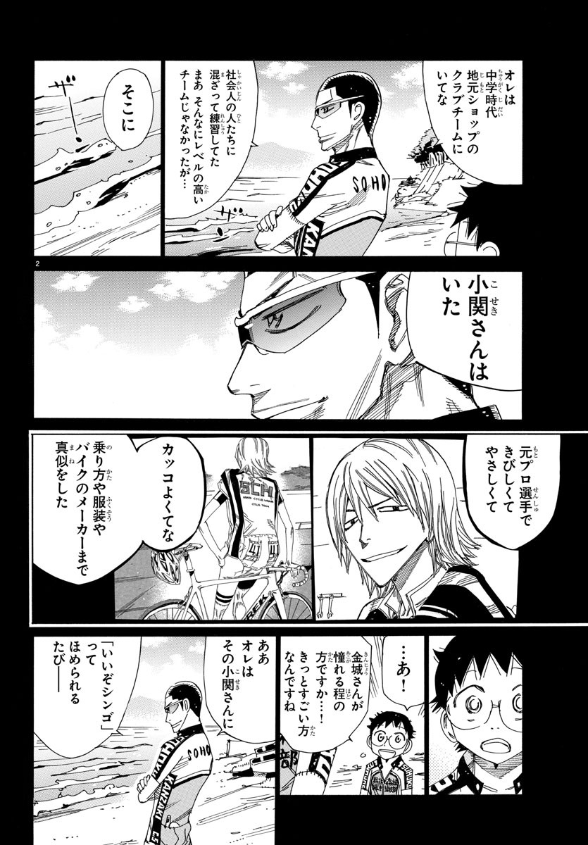 弱虫ペダル - 第532話 - Page 2