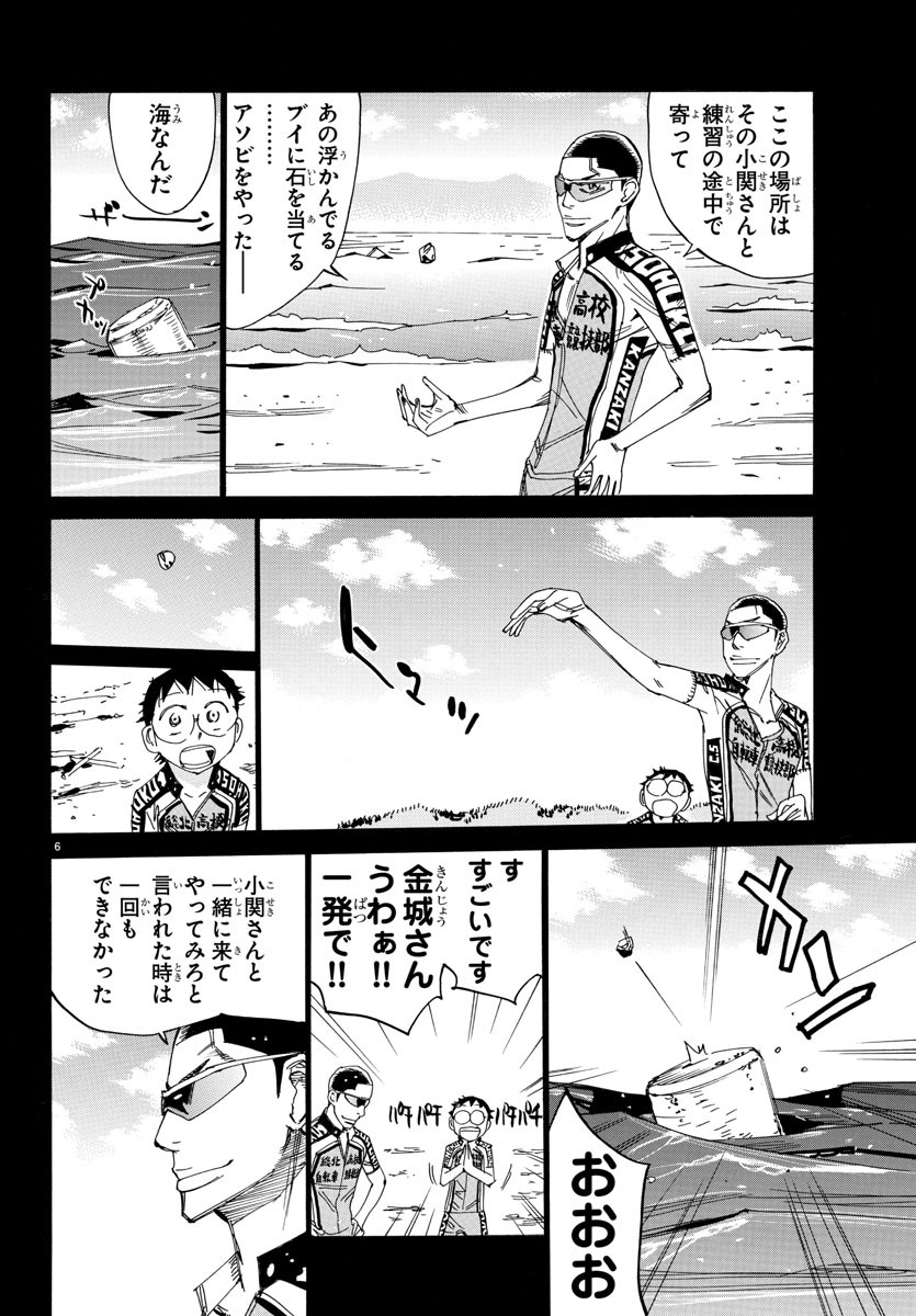 弱虫ペダル - 第532話 - Page 6