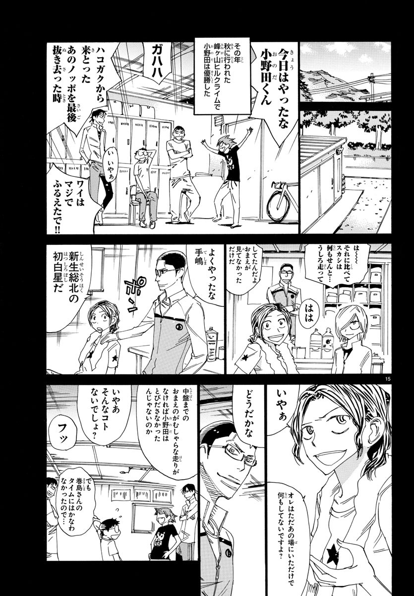 弱虫ペダル - 第532話 - Page 15