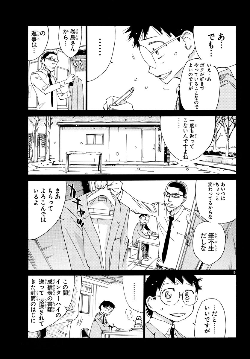 弱虫ペダル - 第532話 - Page 19