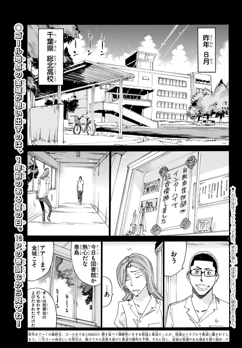 弱虫ペダル - 第531話 - Page 4