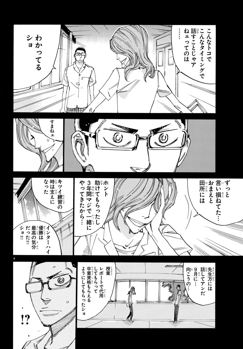 弱虫ペダル - 第531話 - Page 7