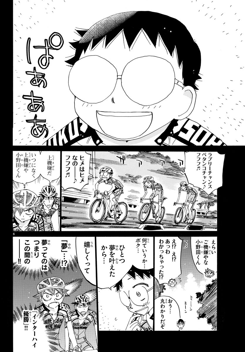 弱虫ペダル - 第531話 - Page 9