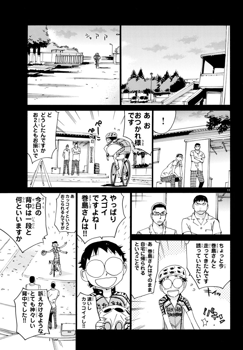 弱虫ペダル - 第531話 - Page 14