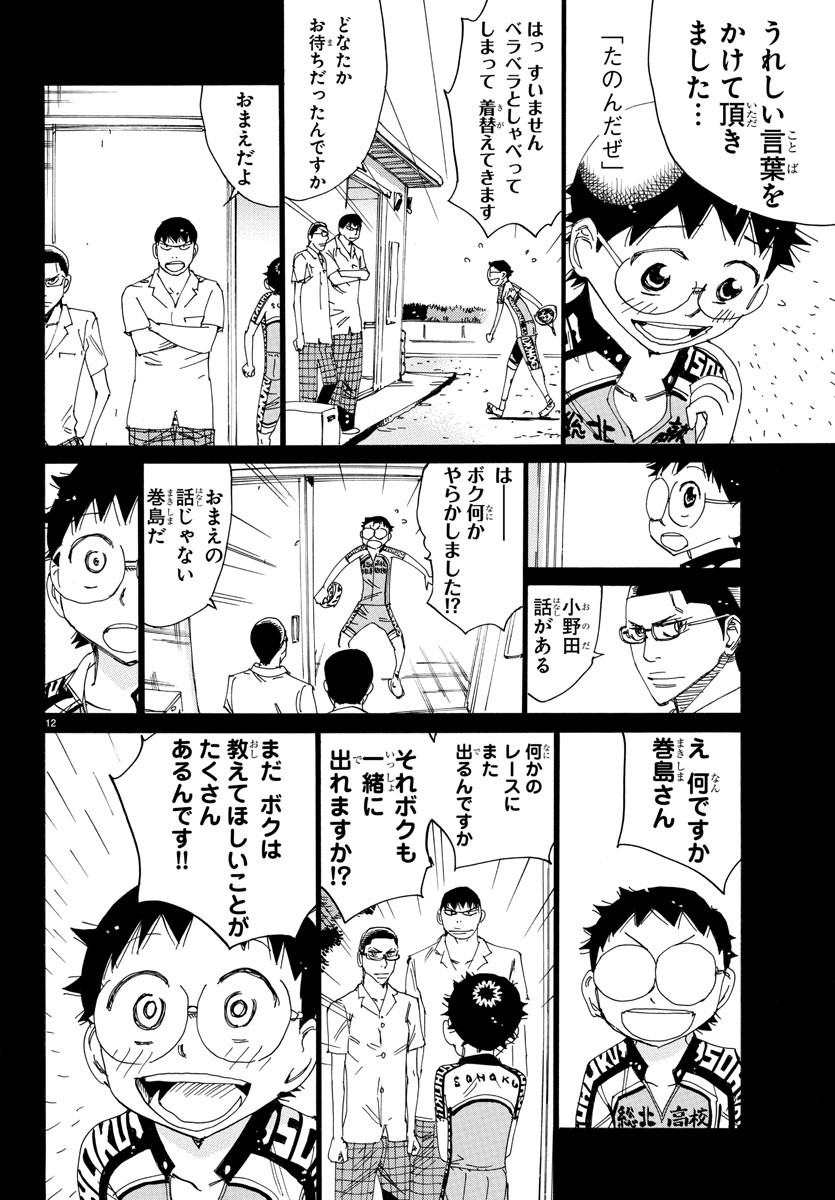 弱虫ペダル - 第531話 - Page 15