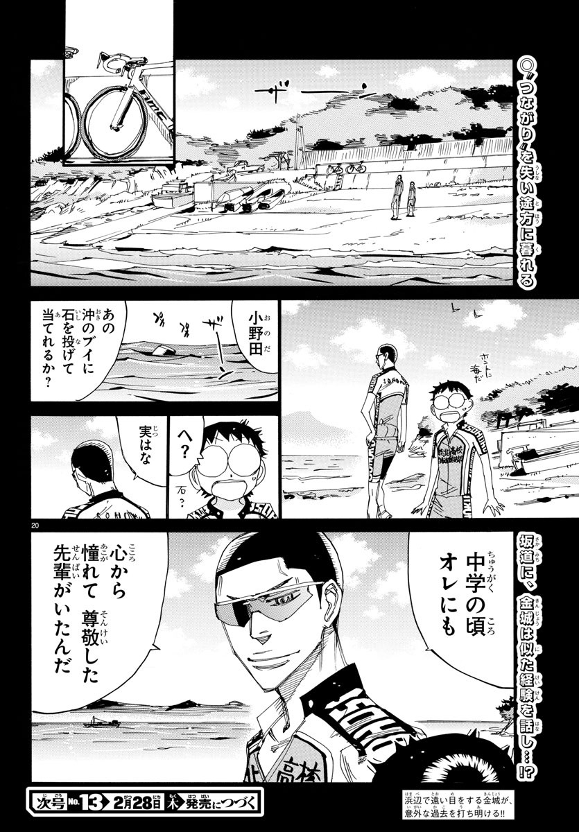 弱虫ペダル - 第531話 - Page 23