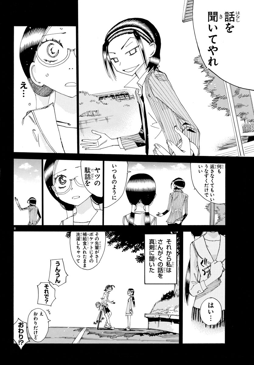 弱虫ペダル - 第528話 - Page 9